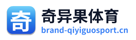 奇异果体育